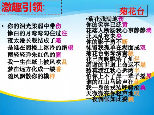 人教版语言文字应用《声情并茂——押韵和平仄》课件(共33张PPT)