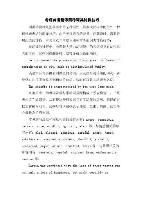 考研英语翻译四种词类转换技巧