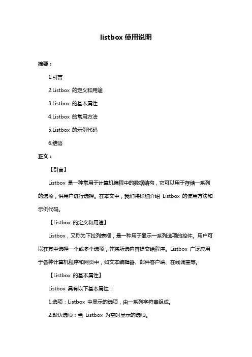 listbox使用说明