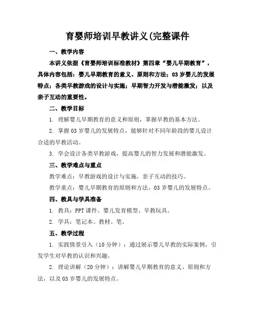 育婴师培训早教讲义(完整课件(1)