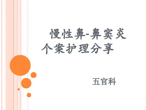 1.慢性鼻-鼻窦炎PPT