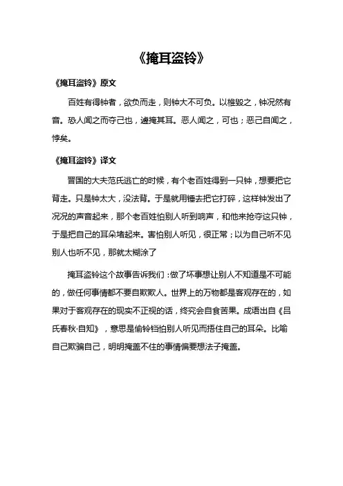 掩耳盗铃的启示20字