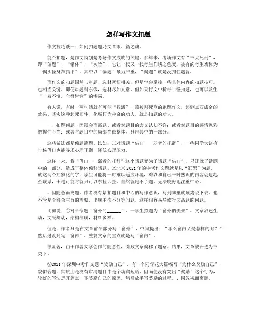 怎样写作文扣题