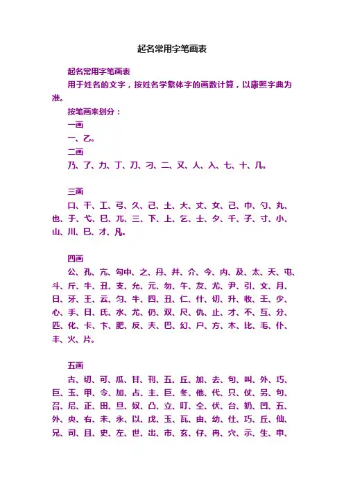 起名常用字笔画表