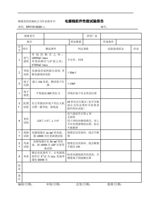 电源线及盒组件作业指导书范本