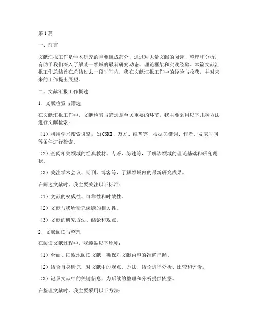 文献汇报工作总结范文(3篇)