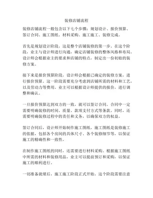 装修店铺流程