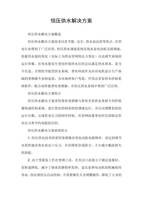 恒压供水解决方案
