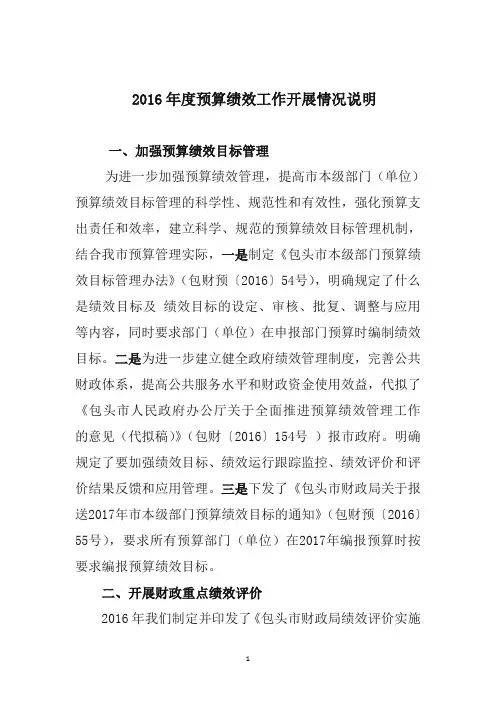 预算绩效工作开展情况说明