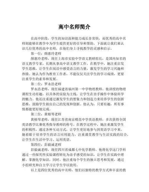 高中名师简介