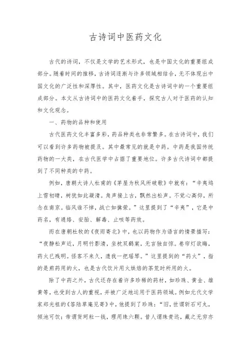 古诗词中医药文化