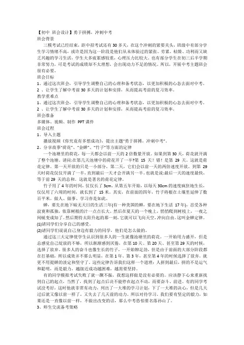 【初中+班会设计】勇于拼搏,冲刺中考