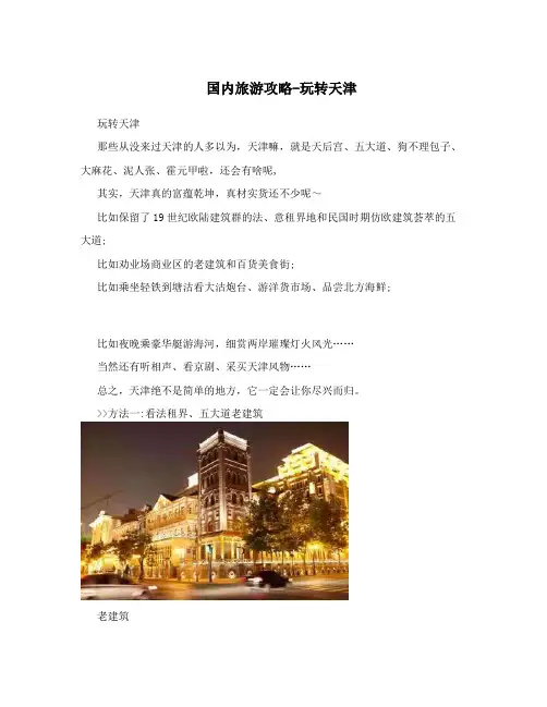 国内旅游攻略-玩转天津