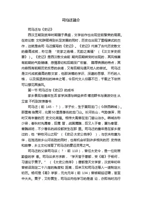 司马迁简介