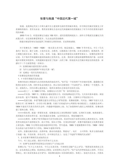 张謇与南通“中国近代第一城”