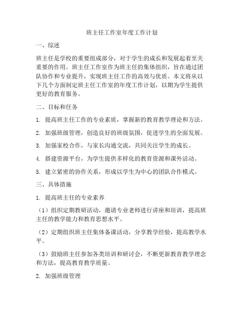 班主任工作室年度工作计划