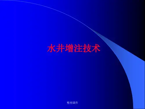 《增产增注讲义》