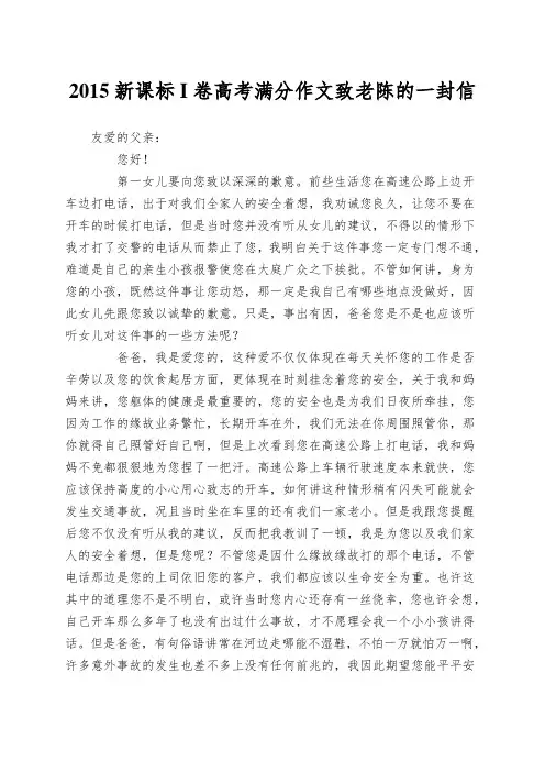 2015新课标I卷高考满分作文致老陈的一封信