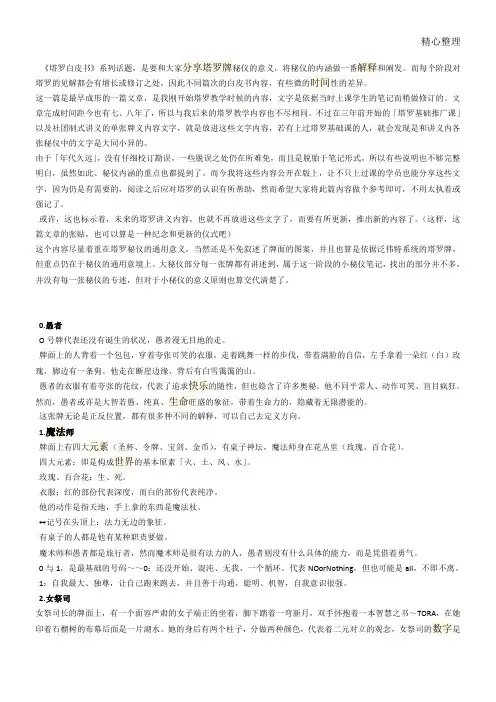 塔罗白皮手册