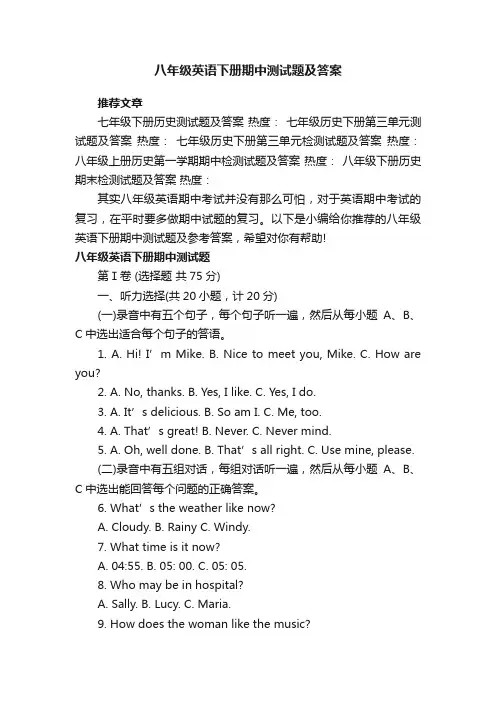 八年级英语下册期中测试题及答案