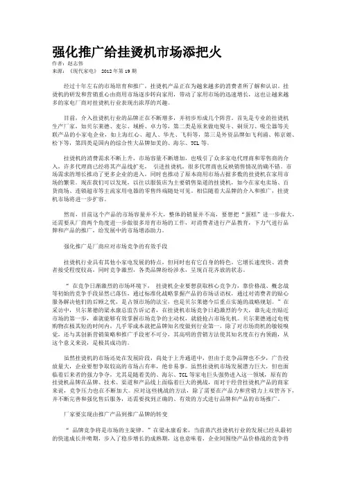 强化推广给挂烫机市场添把火