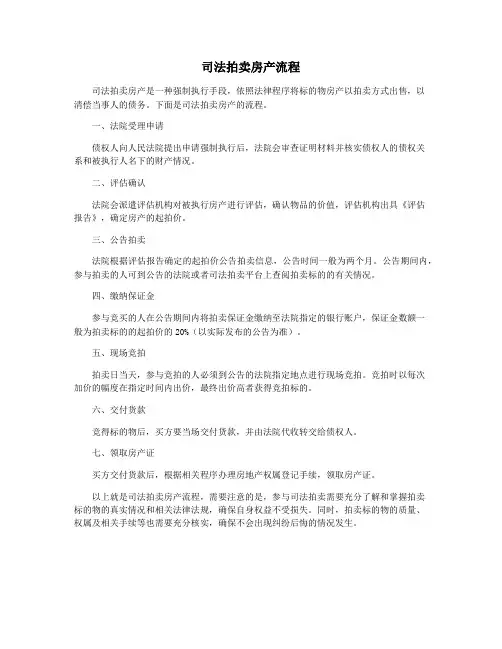 司法拍卖房产流程