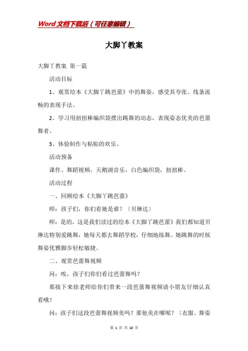大脚丫教案