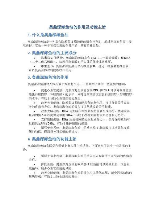 奥鼎深海鱼油的作用及功能主治