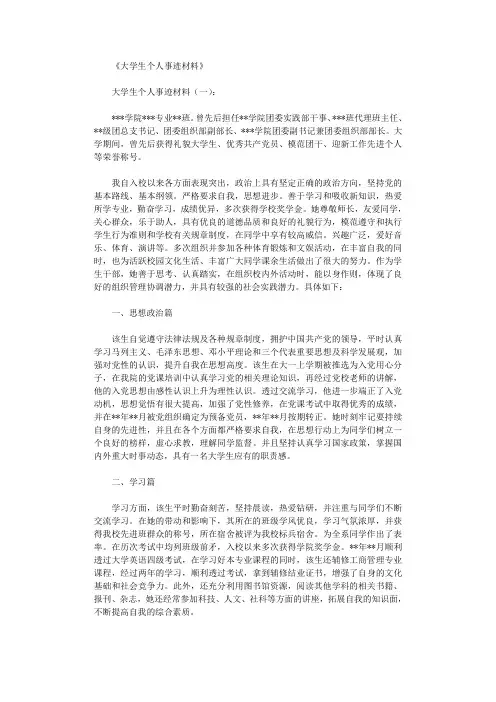 大学生个人事迹材料10篇完整版