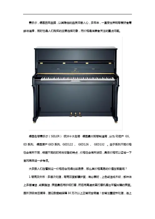 赛乐尔钢琴官网价格表