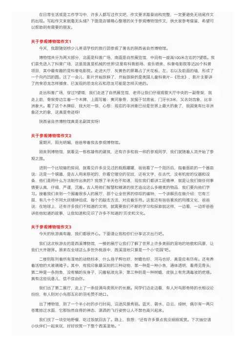 关于参观博物馆作文5篇