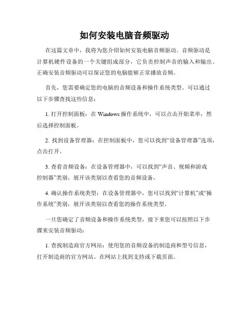 如何安装电脑音频驱动