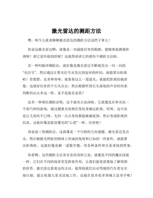激光雷达的测距方法