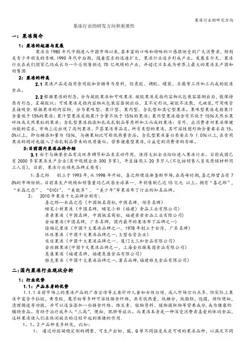 果冻行业的研究方向