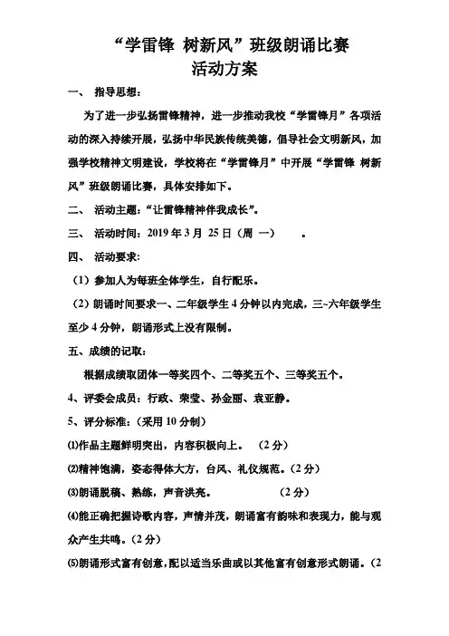 “学雷锋”诗歌朗诵比赛活动方案(1)