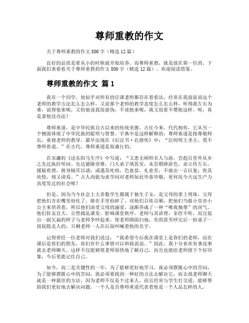 尊师重教的作文