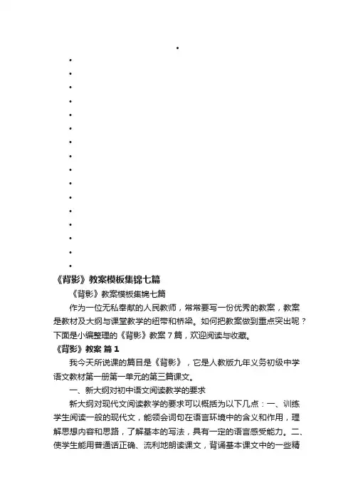 《背影》教案模板集锦七篇