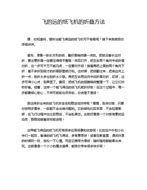 飞的远的纸飞机的折叠方法