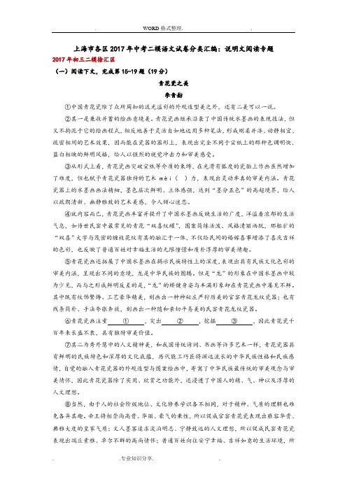 上海市各区2018中考二模语文试题分类汇编_说明文阅读专题