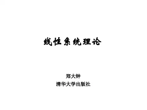 线性系统理论PPT-郑大钟(第二版)