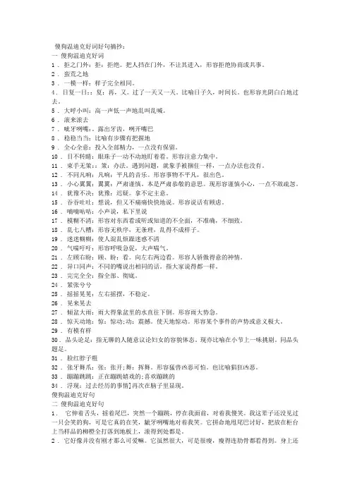 傻狗温迪克好词好句