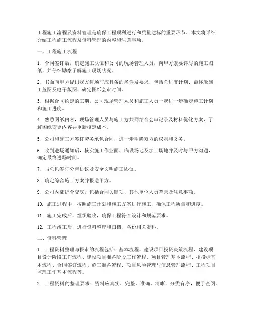 工程施工流程及资料管理