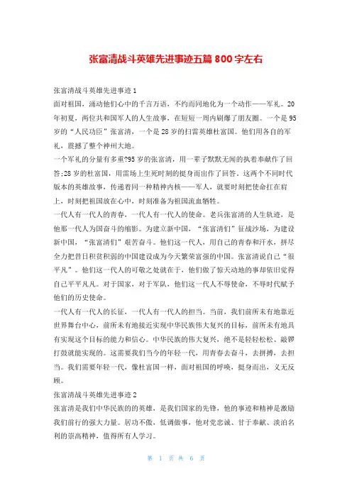 张富清战斗英雄先进事迹五篇800字左右1秘书