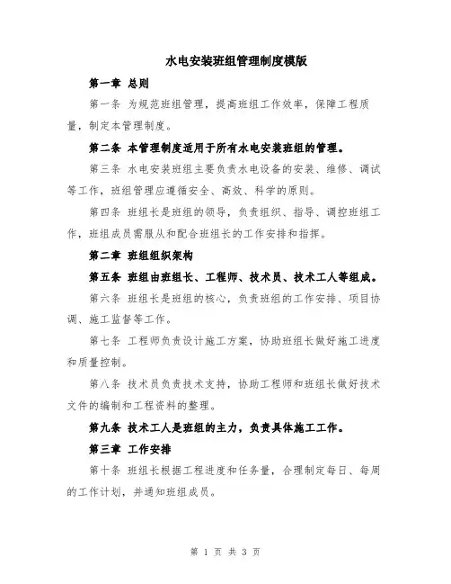 水电安装班组管理制度模版