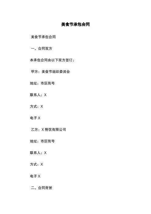 美食节承包合同