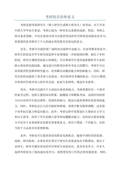 考研的目的和意义