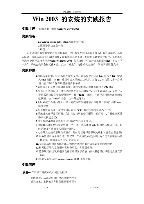 win 2003 安装步骤