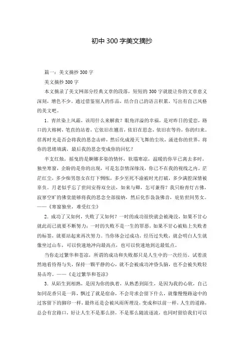 初中300字美文摘抄