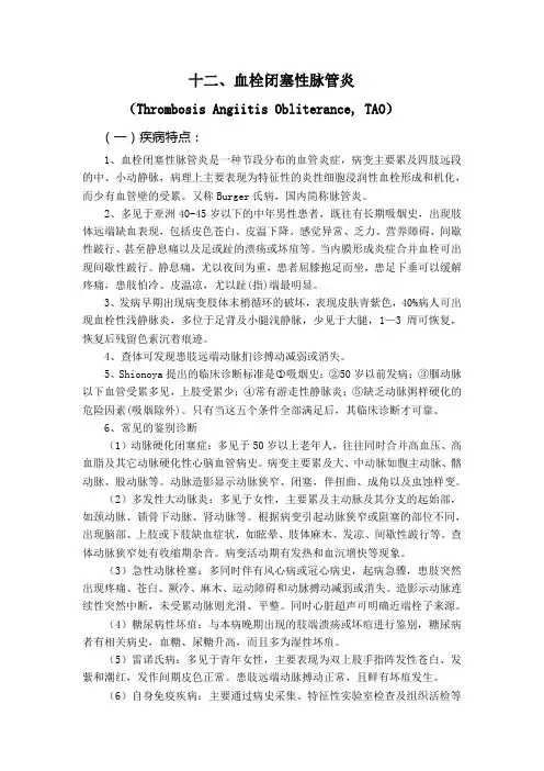 血栓闭塞性脉管炎-诊疗常规
