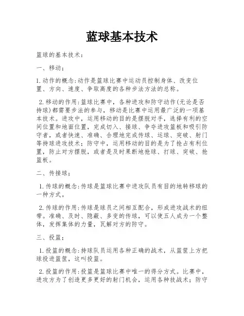 蓝球基本技术